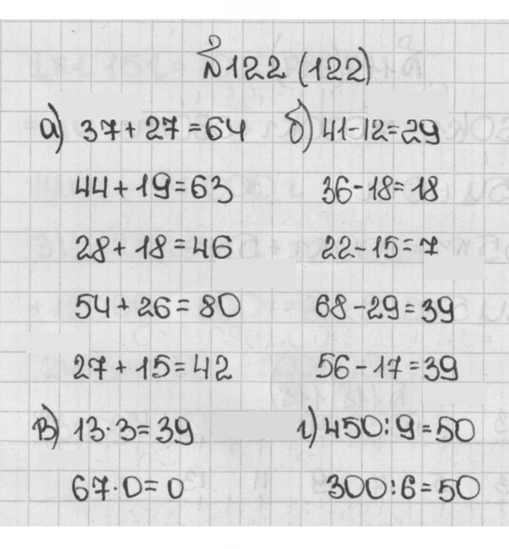 Скан решения номера 122 (122)