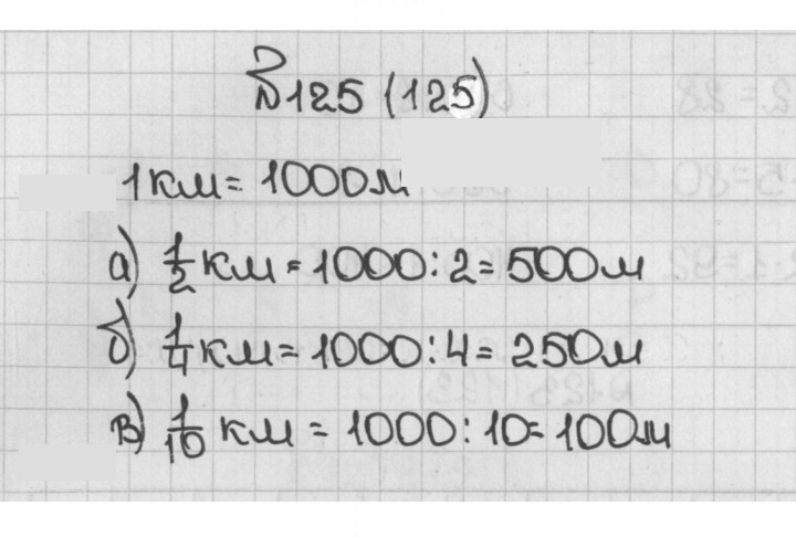 Скан решения номера 125 (125)