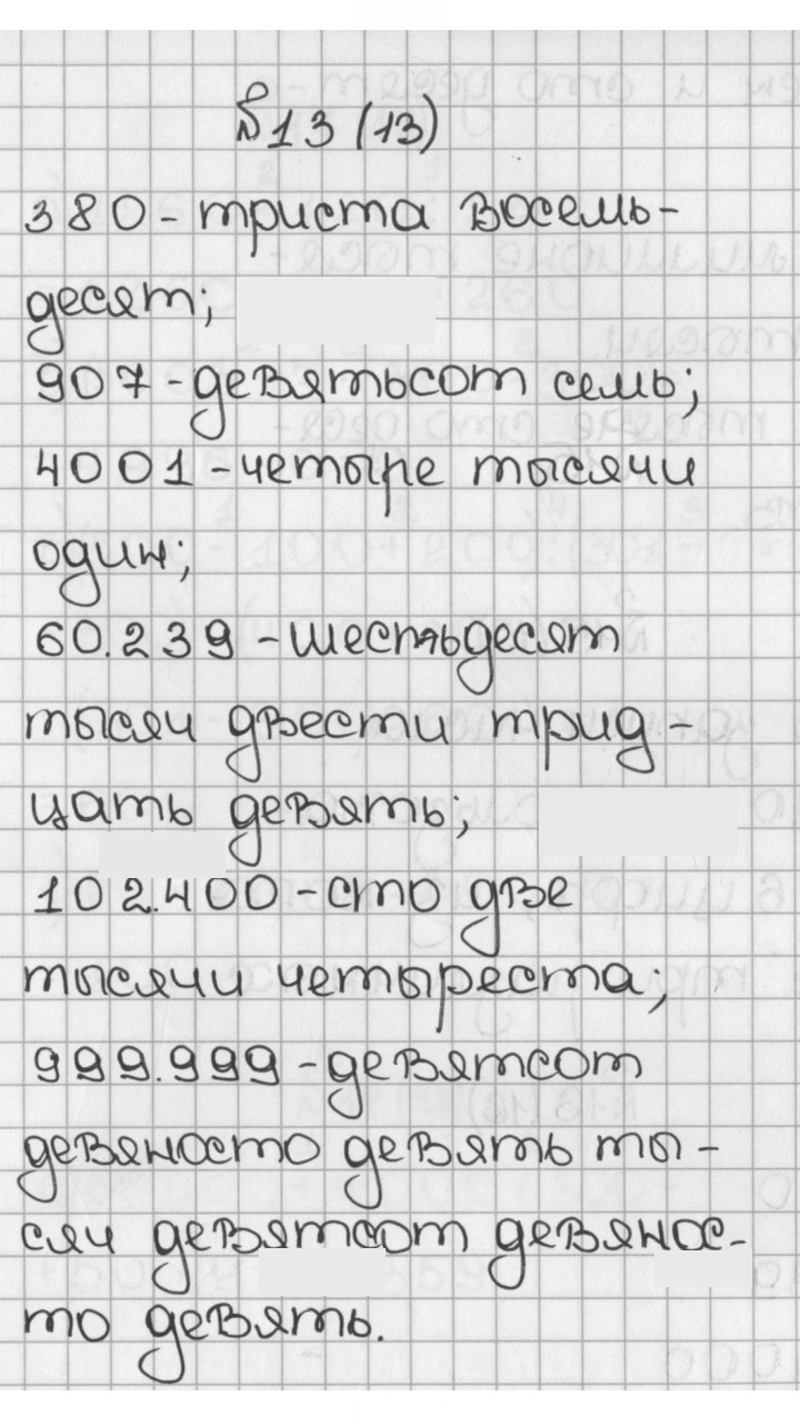 Скан решения номера 13 (13)