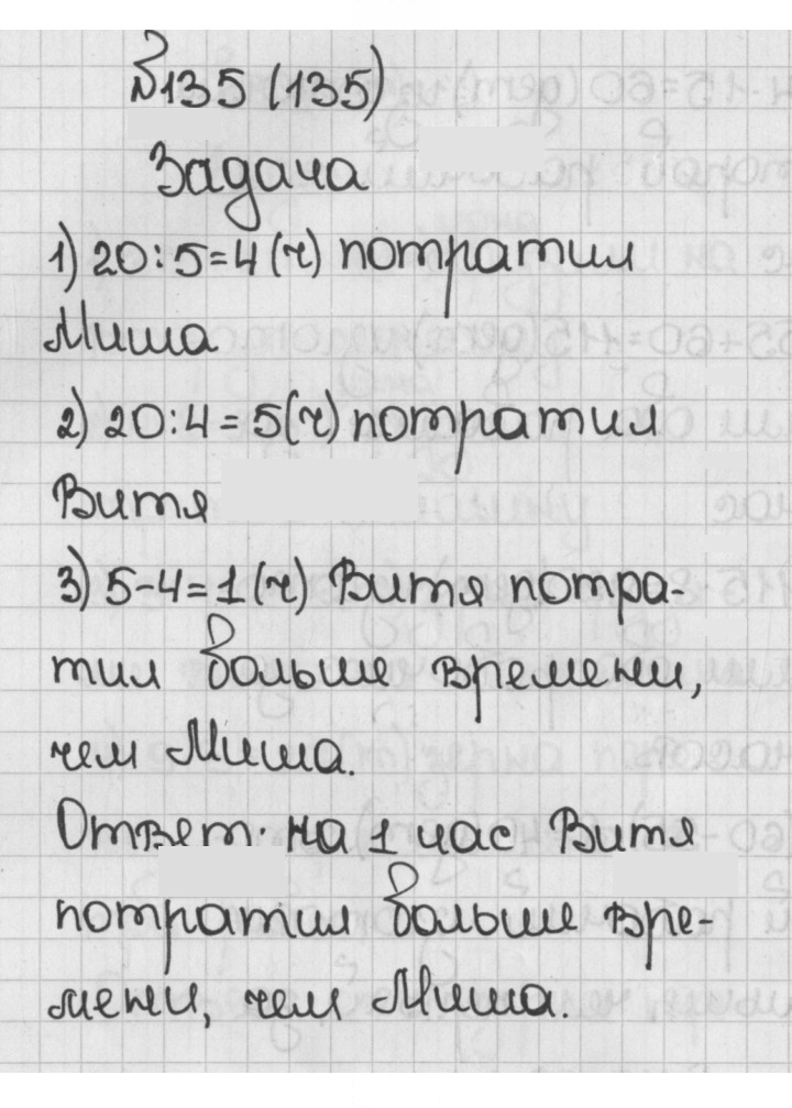 Скан решения номера 135 (135)