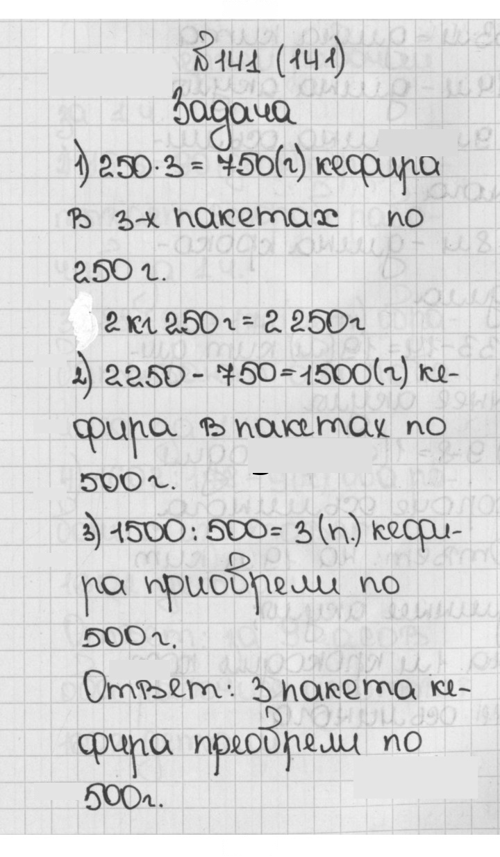 Скан решения номера 141 (141)