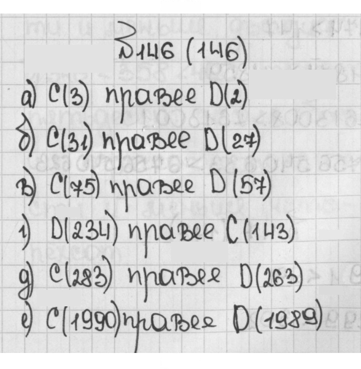 Скан решения номера 146 (146)