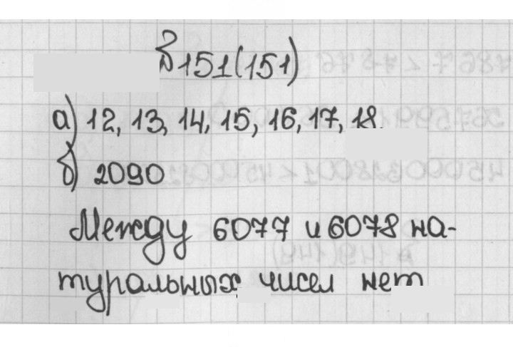Скан решения номера 151 (151)