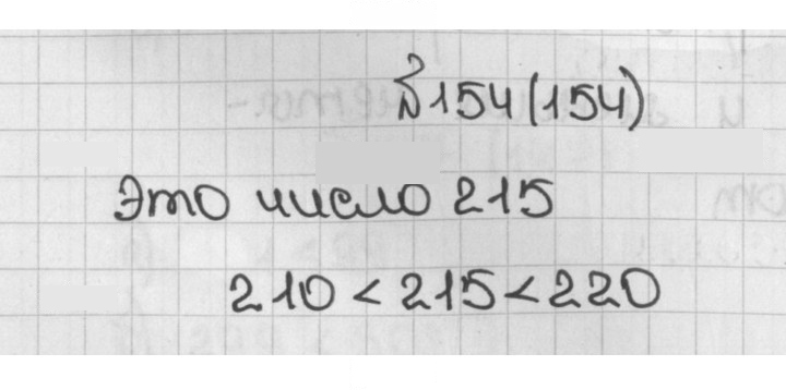 Скан решения номера 154 (154)