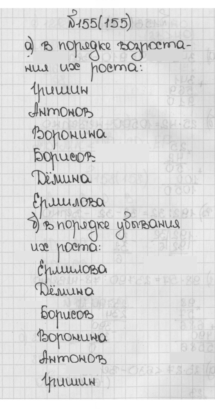 Скан решения номера 155 (155)