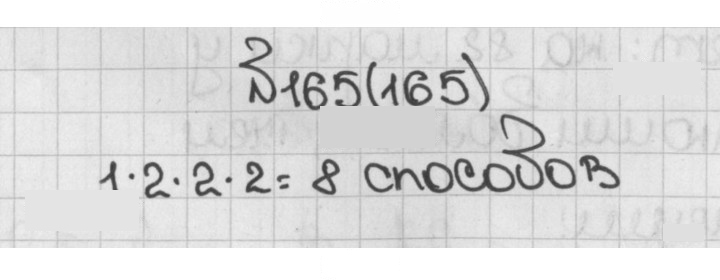 Скан решения номера 165 (165)