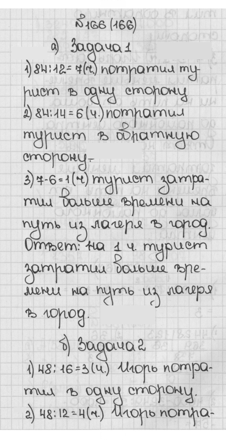 Скан решения номера 166 (166)