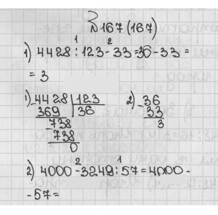 Скан решения номера 167 (167)