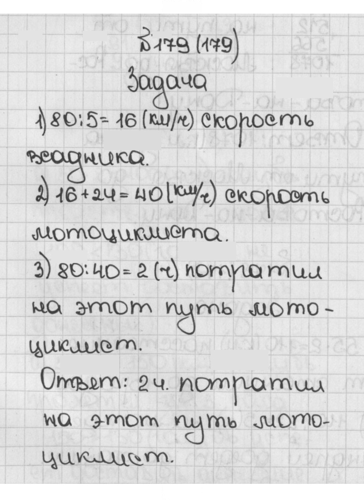 Скан решения номера 179 (179)
