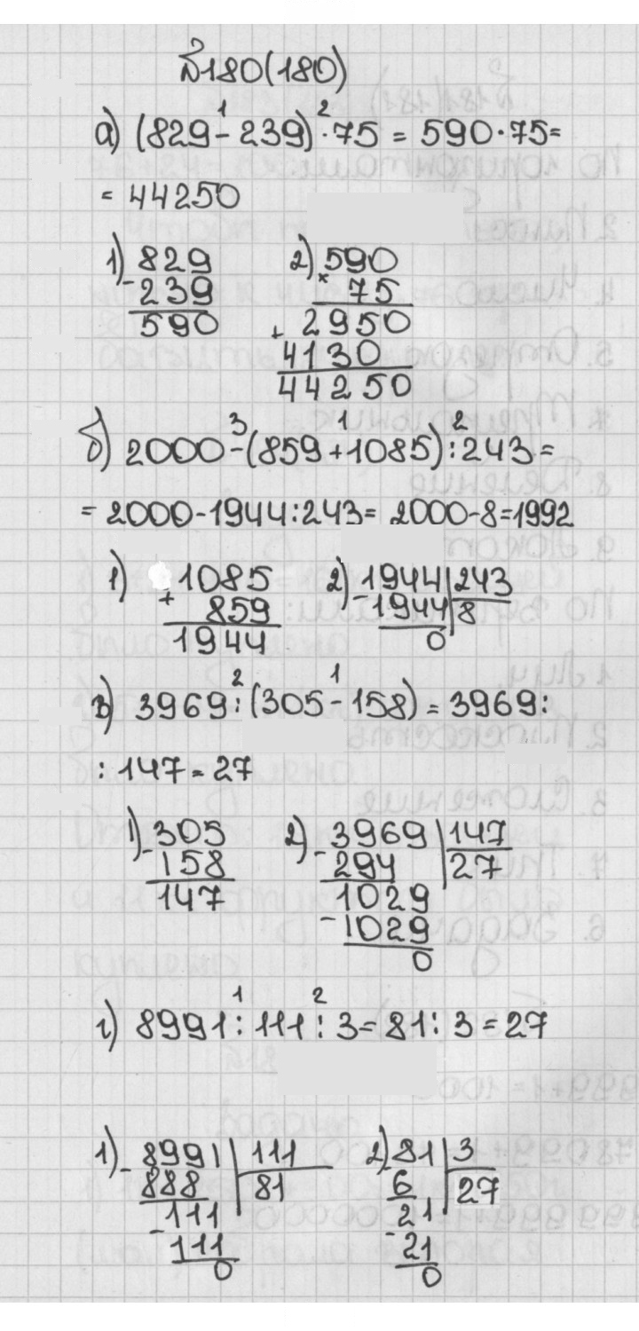 Скан решения номера 180 (180)
