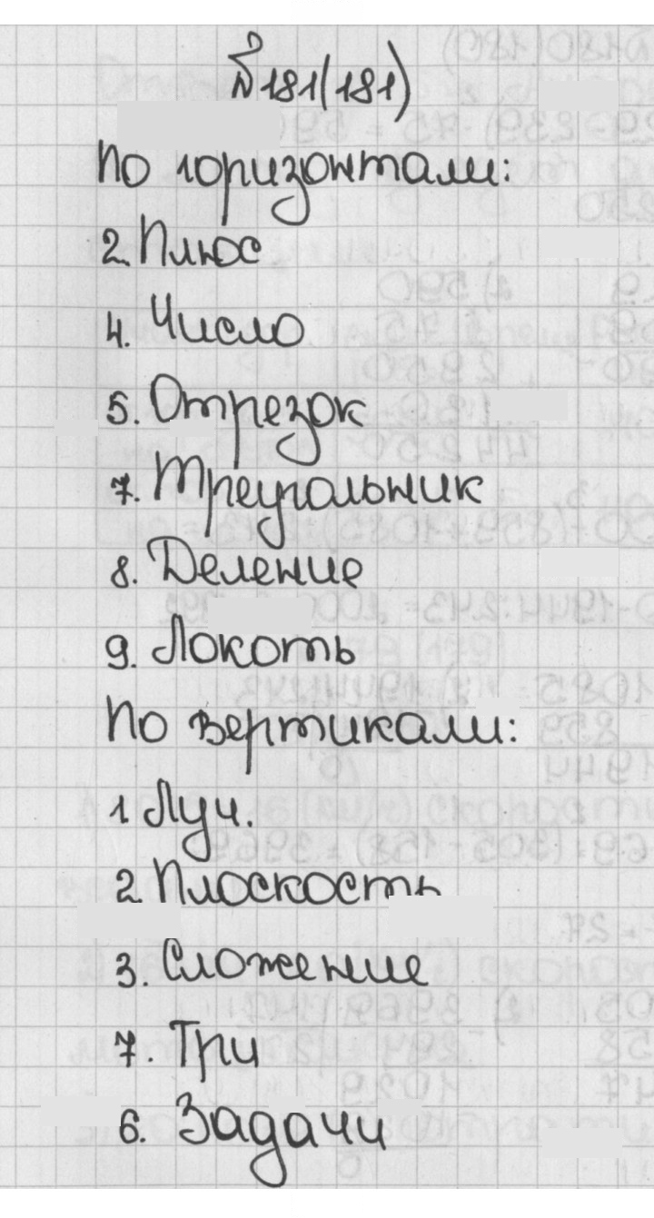 Скан решения номера 181 (181)