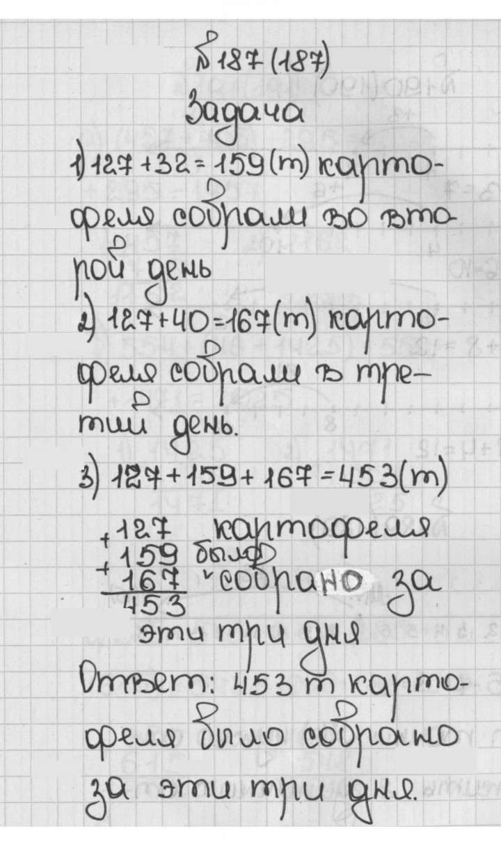 Скан решения номера 187 (187)