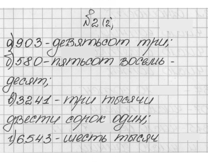 Скан решения номера 2 (2)