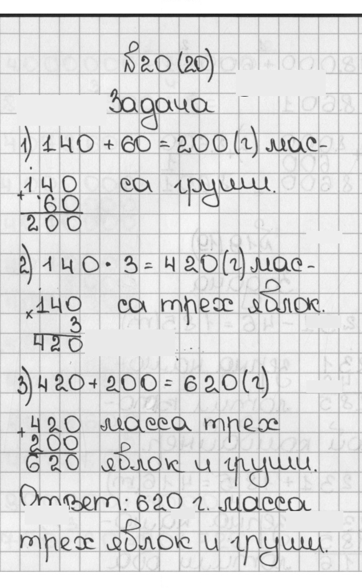 Скан решения номера 20 (20)
