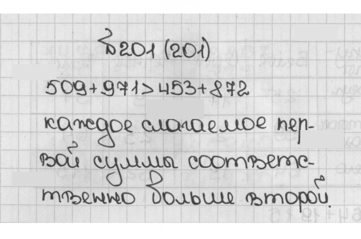 Скан решения номера 201 (201)
