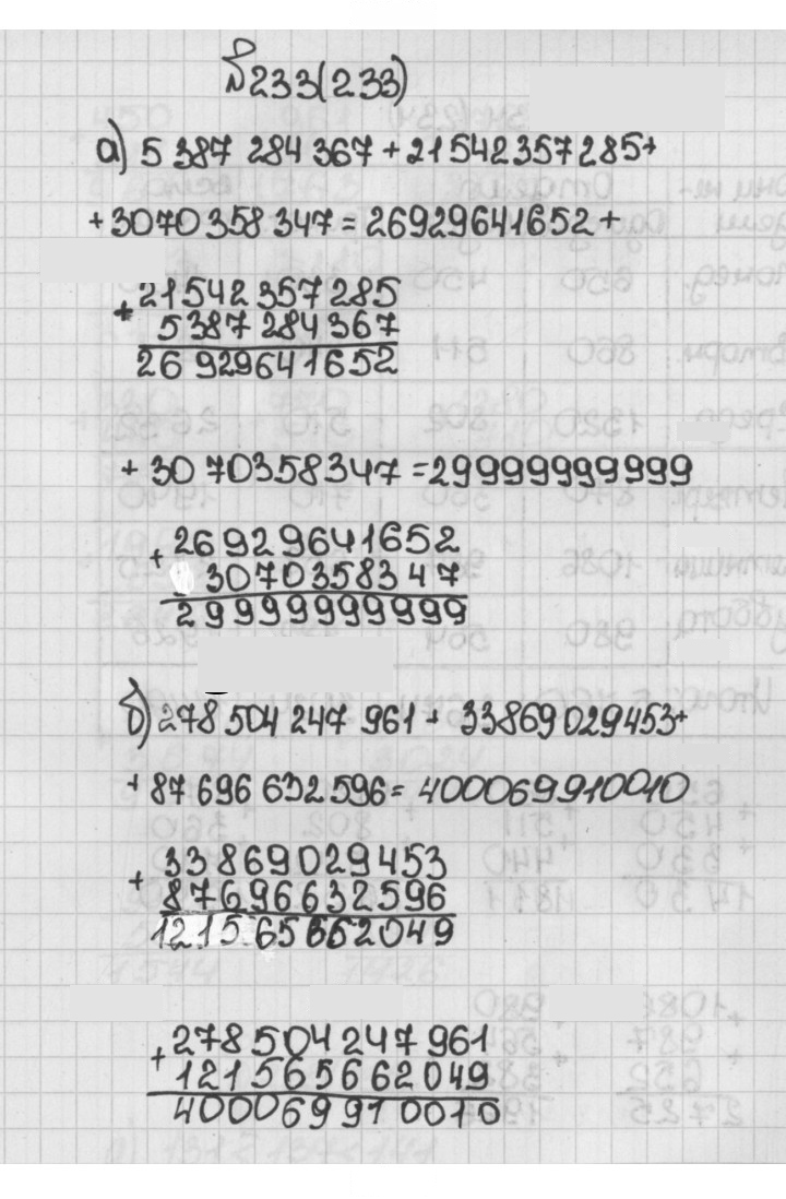 Скан решения номера 233 (233)