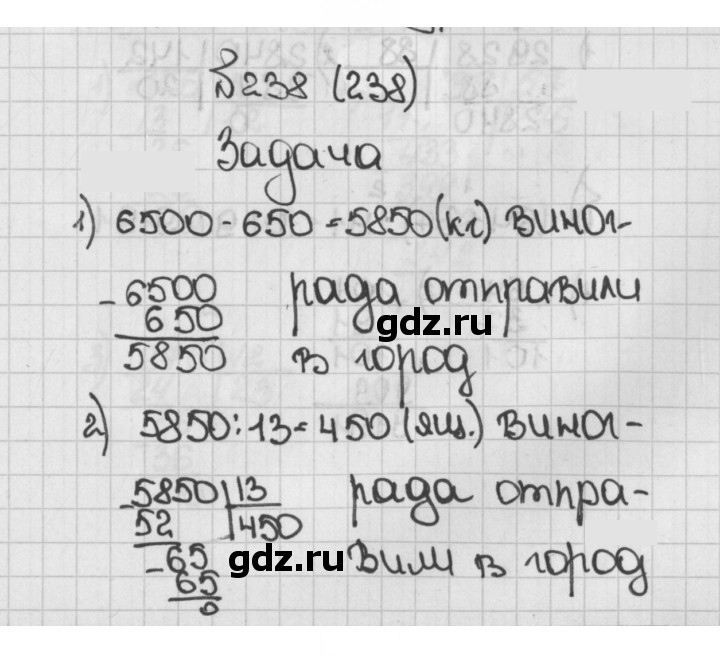 Скан решения номера 238 (238)