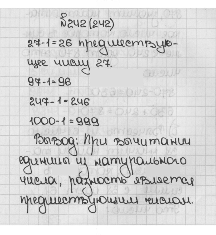 Скан решения номера 242 (242)