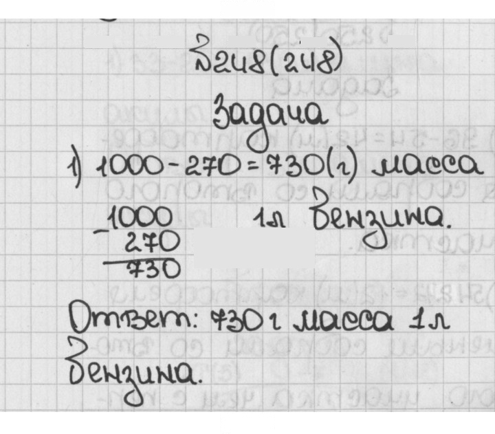 Скан решения номера 248 (248)