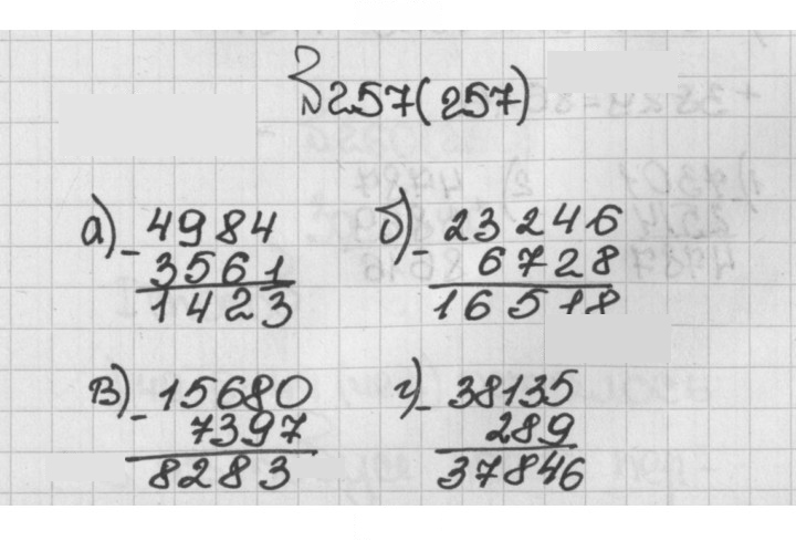 Скан решения номера 257 (257)