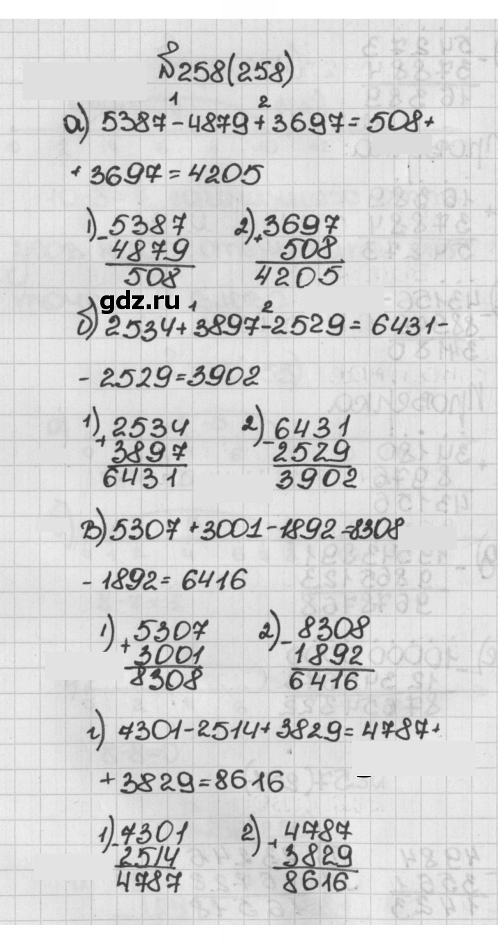 Скан решения номера 258 (258)