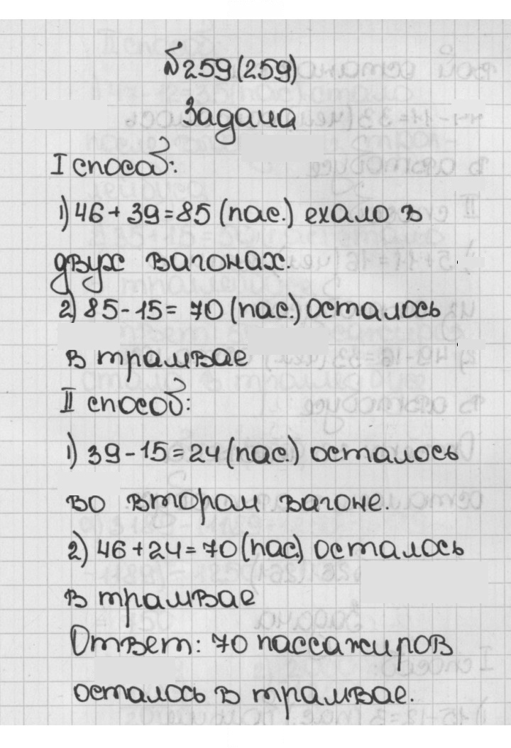 Скан решения номера 259 (259)