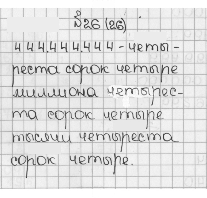 Скан решения номера 26 (26)