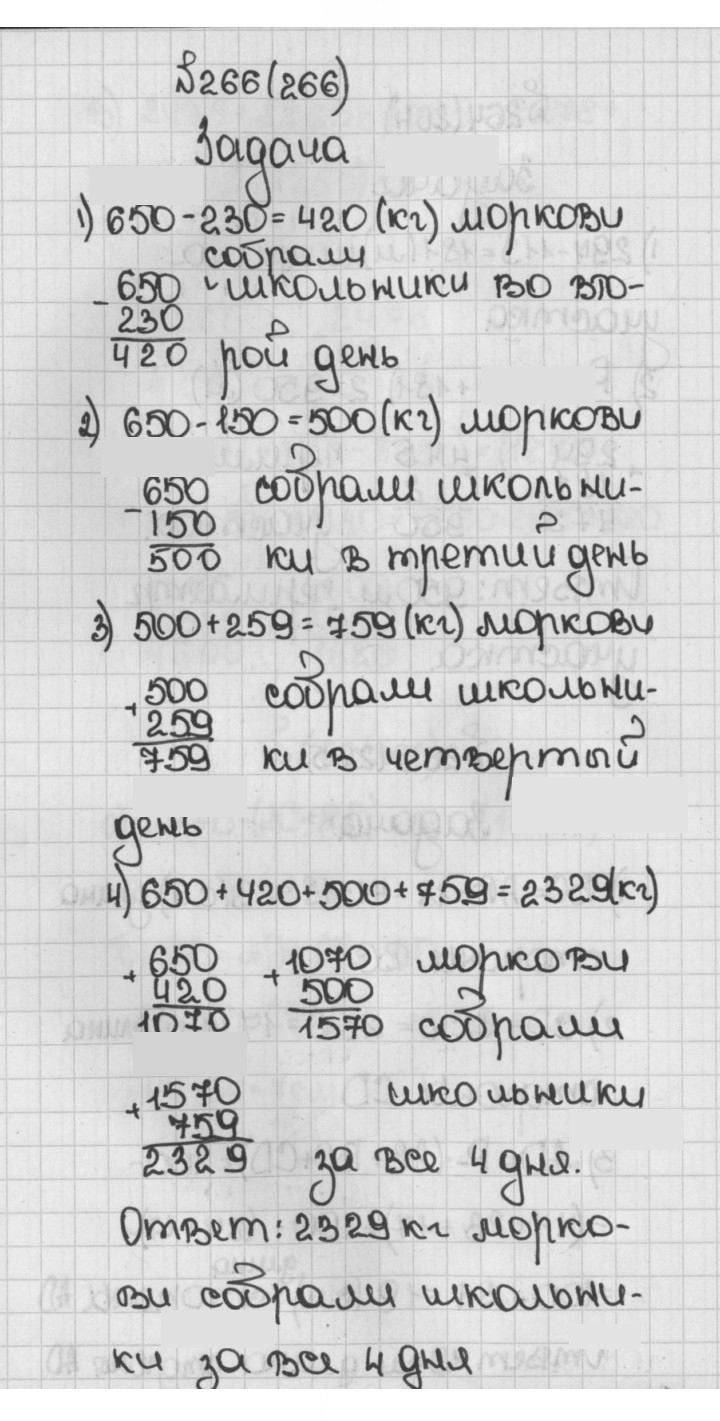 Скан решения номера 266 (266)