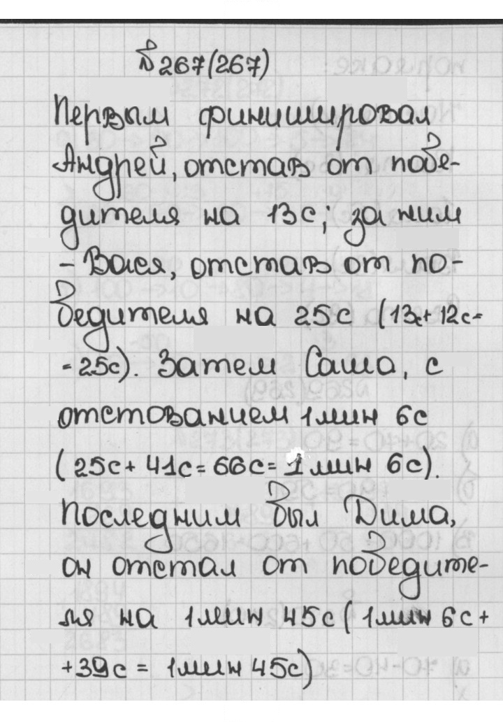 Скан решения номера 267 (267)