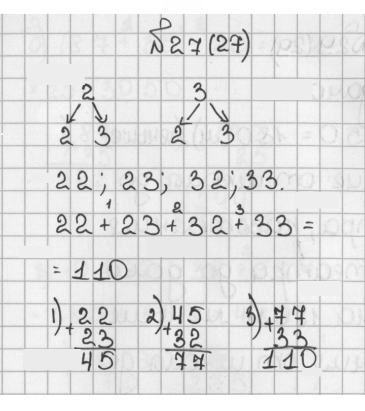 Скан решения номера 27 (27)