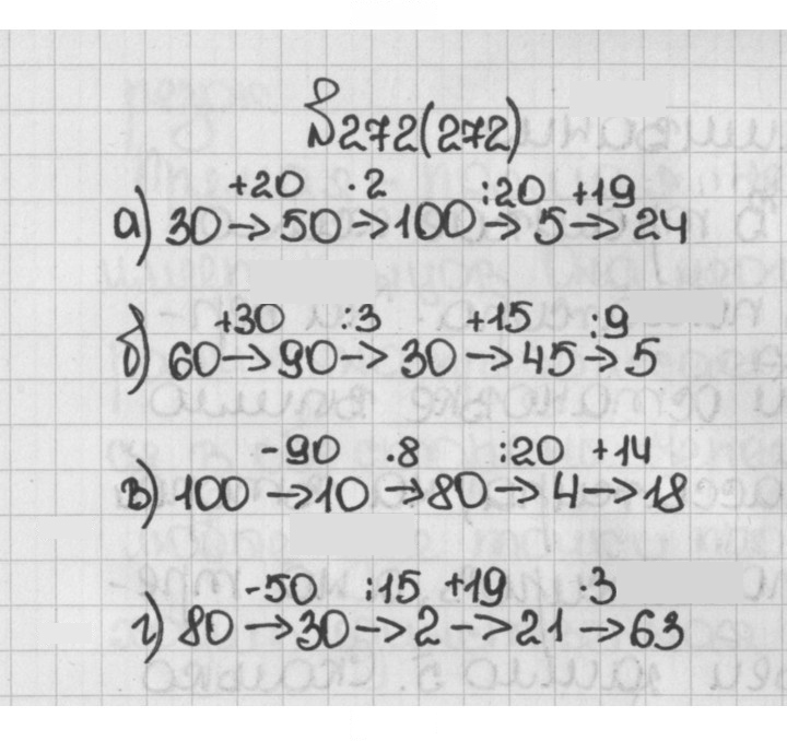Скан решения номера 272 (272)