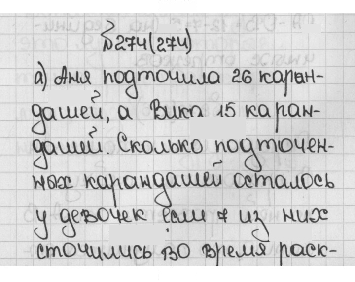Скан решения номера 274 (274)