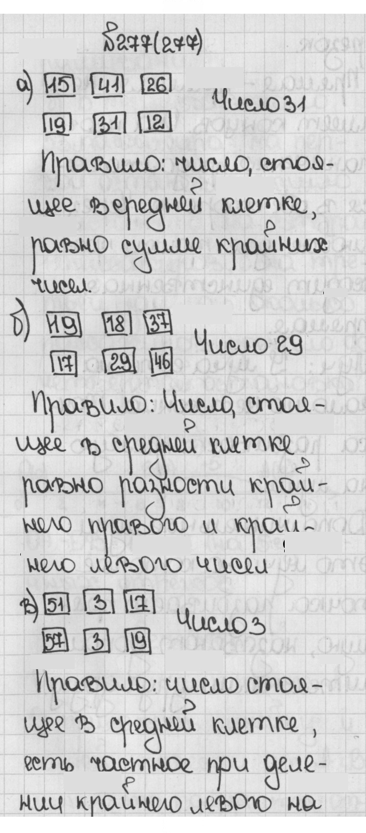 Скан решения номера 277 (277)