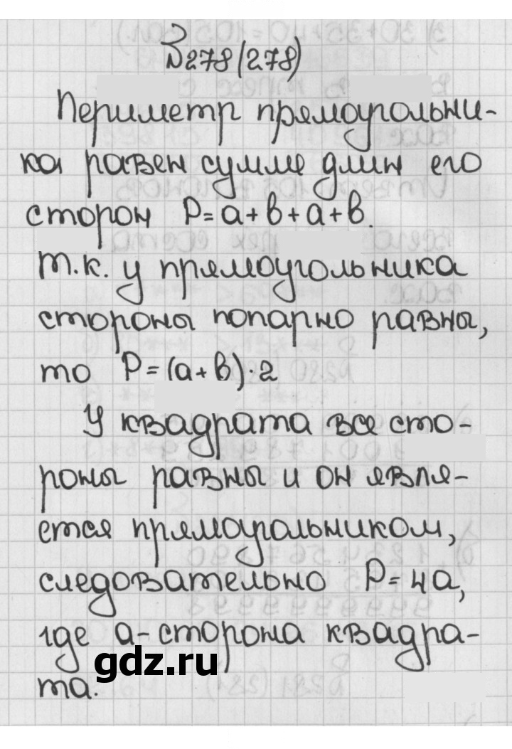 Скан решения номера 278 (278)