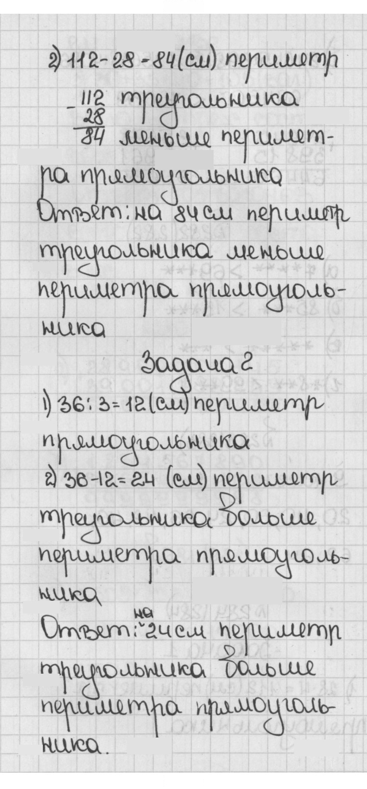 Скан решения номера 284 (284)