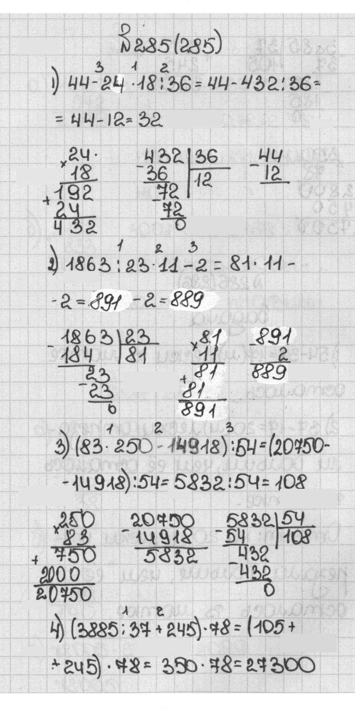 Скан решения номера 285 (285)