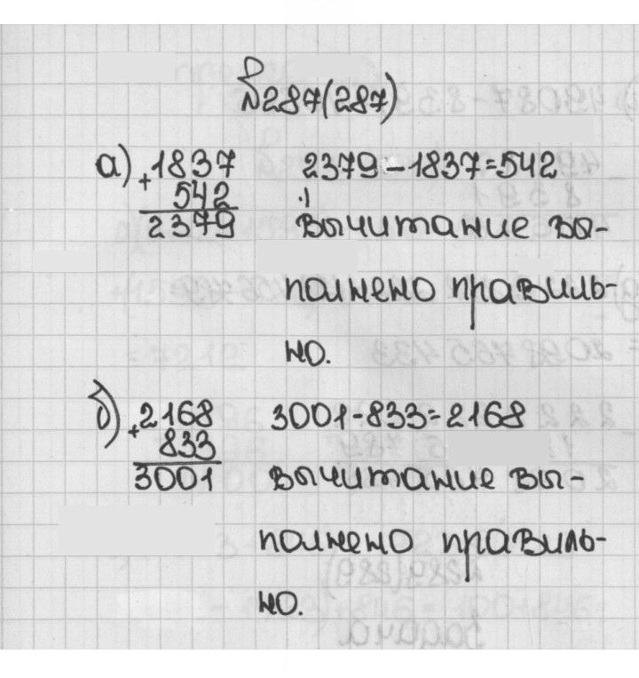 Скан решения номера 287 (287)