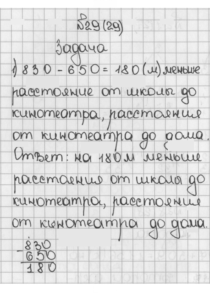 Скан решения номера 29 (29)