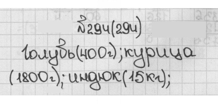 Скан решения номера 294 (294)