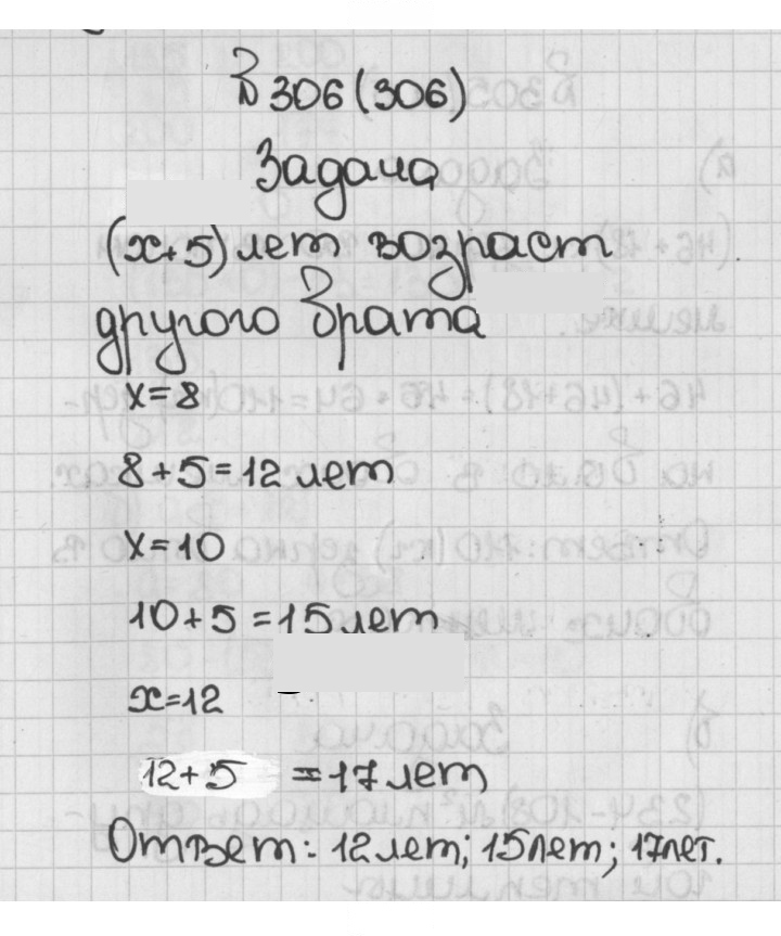 Скан решения номера 306 (306)