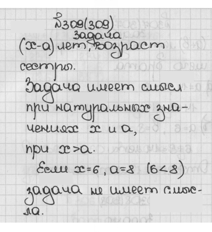 Скан решения номера 309 (309)