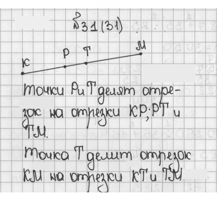 Скан решения номера 31 (31)