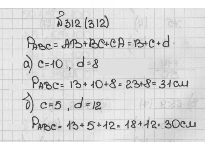 Скан решения номера 312 (312)