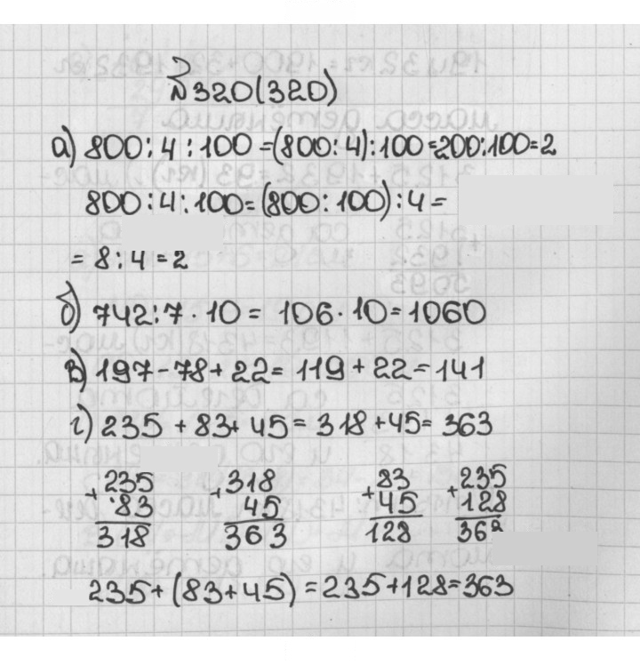 Скан решения номера 320 (320)