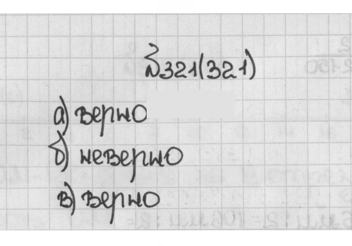 Скан решения номера 321 (321)