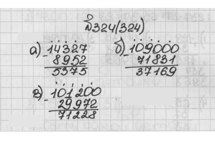 Скан решения номера 324 (324)