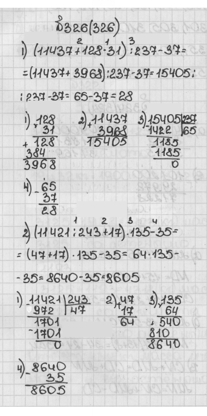 Скан решения номера 326 (326)