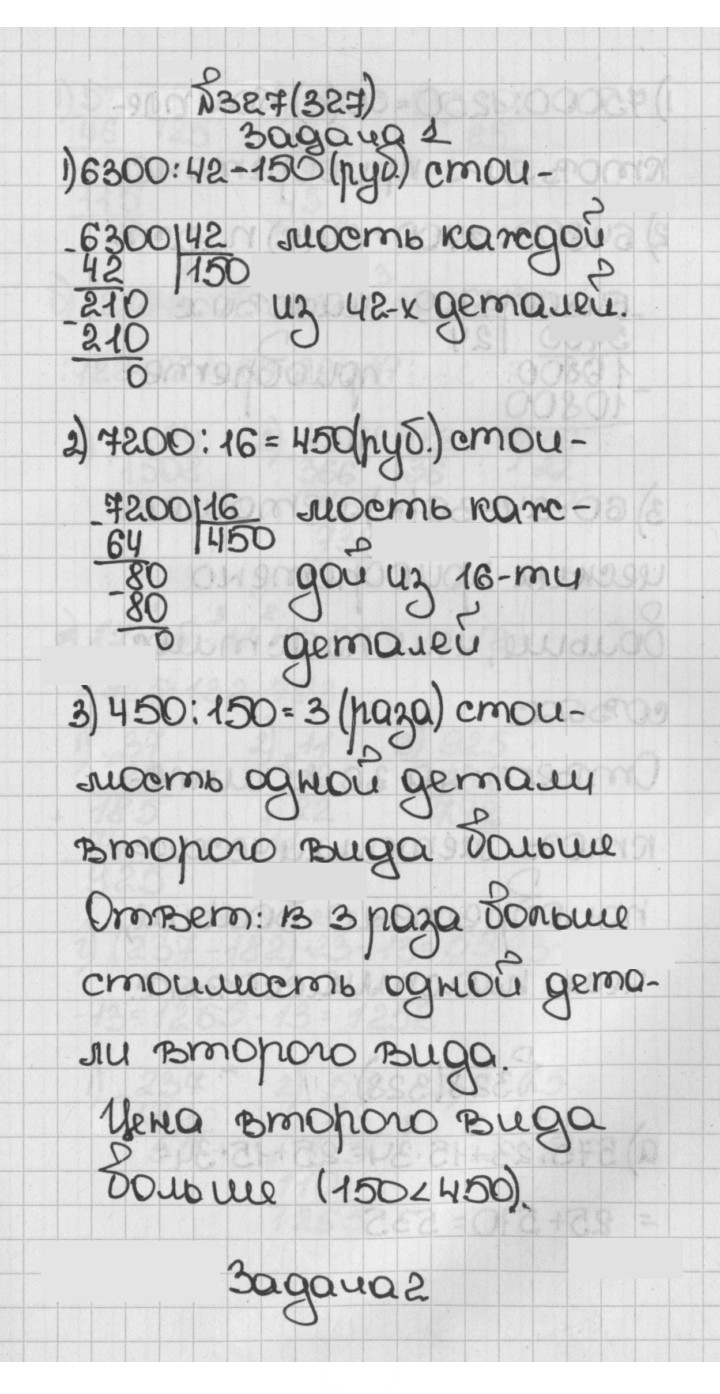Скан решения номера 327 (327)