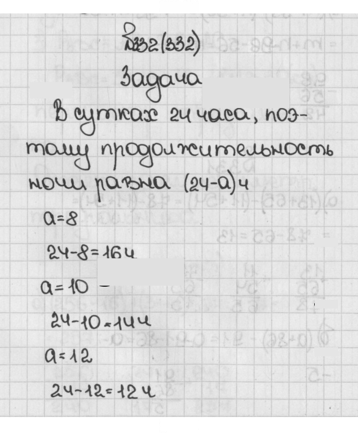 Скан решения номера 332 (332)