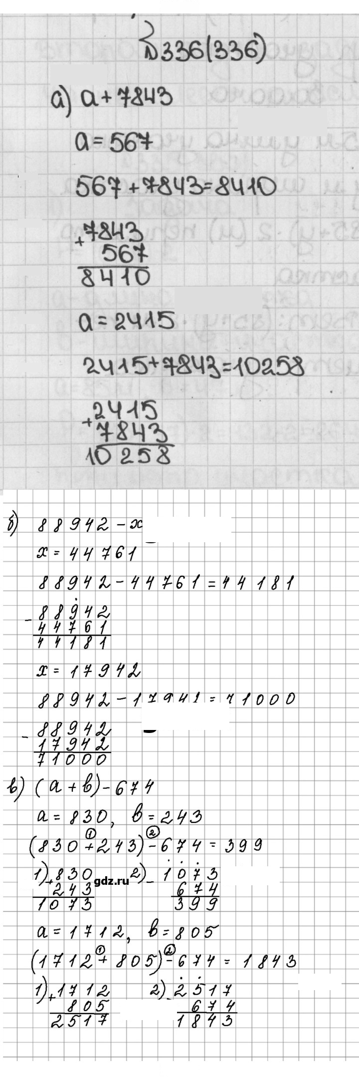 Скан решения номера 336 (336)